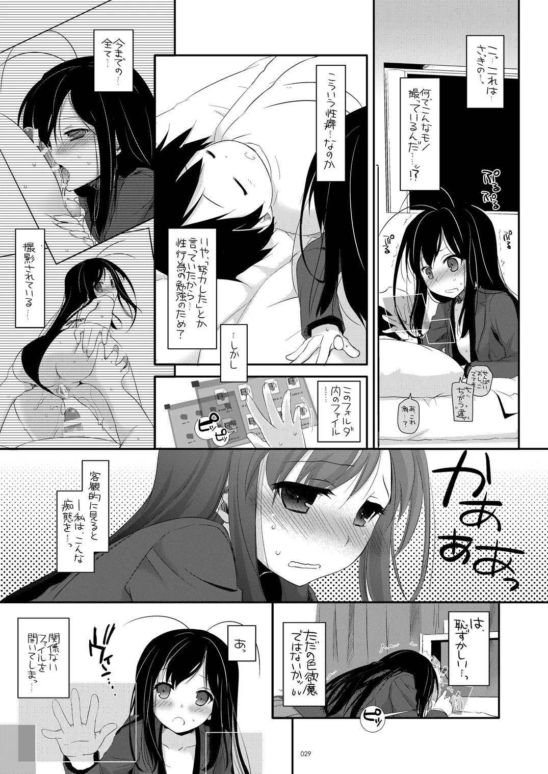DL-AW&SAO 総集編 Page.28