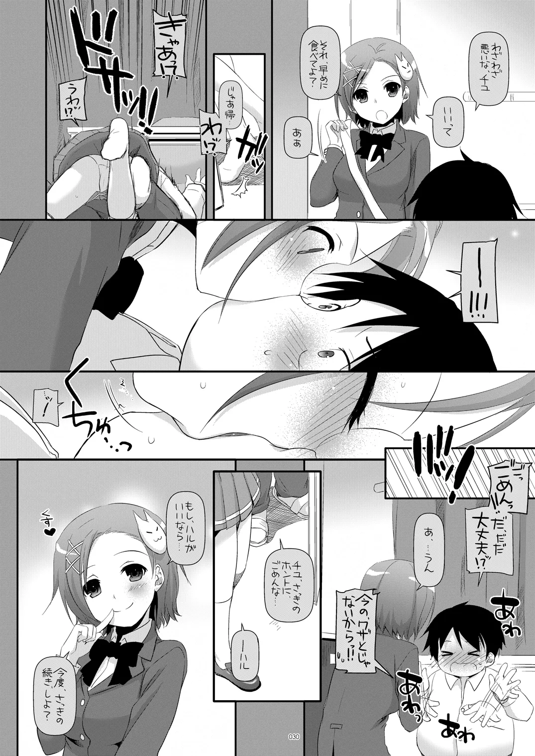 DL-AW&SAO 総集編 Page.29