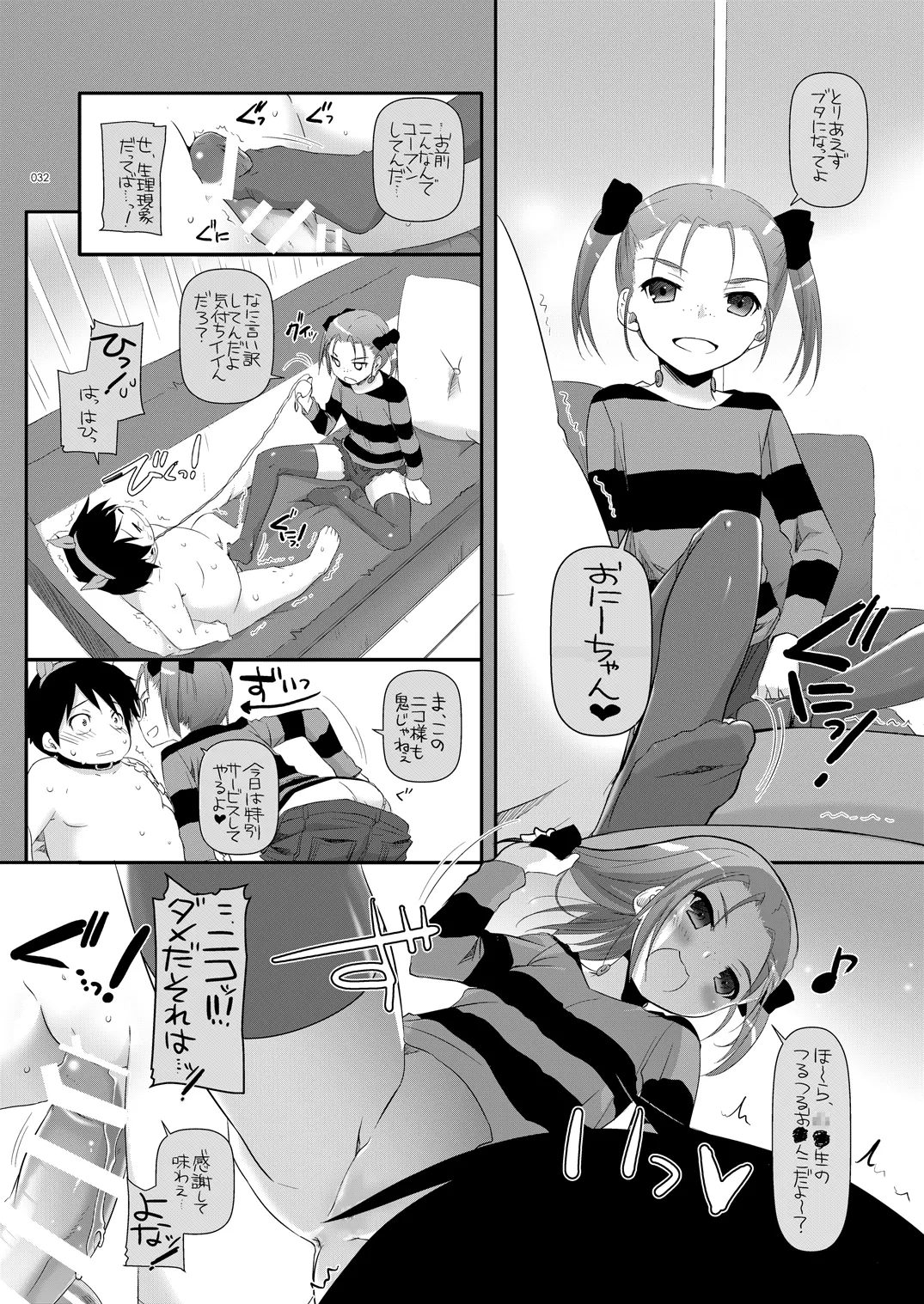 DL-AW&SAO 総集編 Page.31