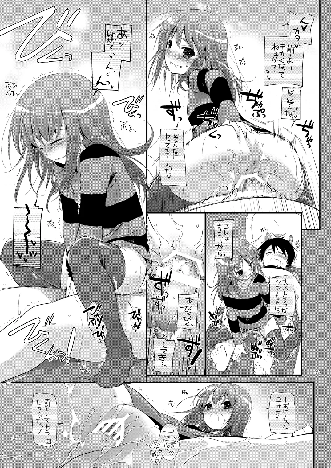 DL-AW&SAO 総集編 Page.32