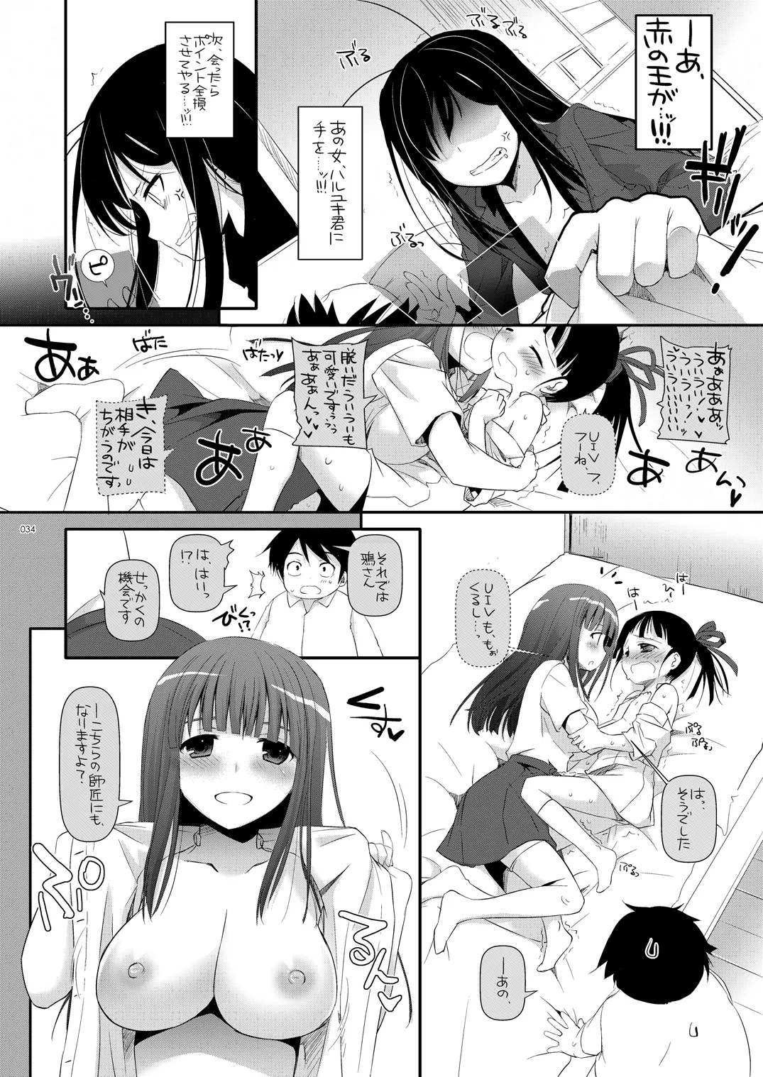DL-AW&SAO 総集編 Page.33