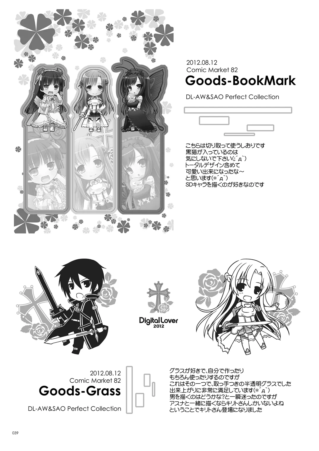 DL-AW&SAO 総集編 Page.38
