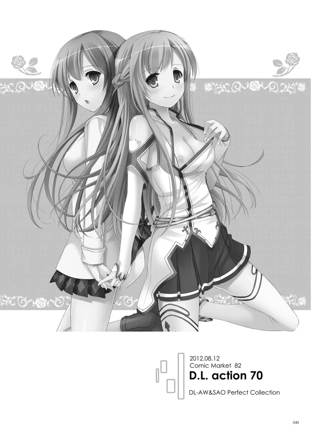 DL-AW&SAO 総集編 Page.39