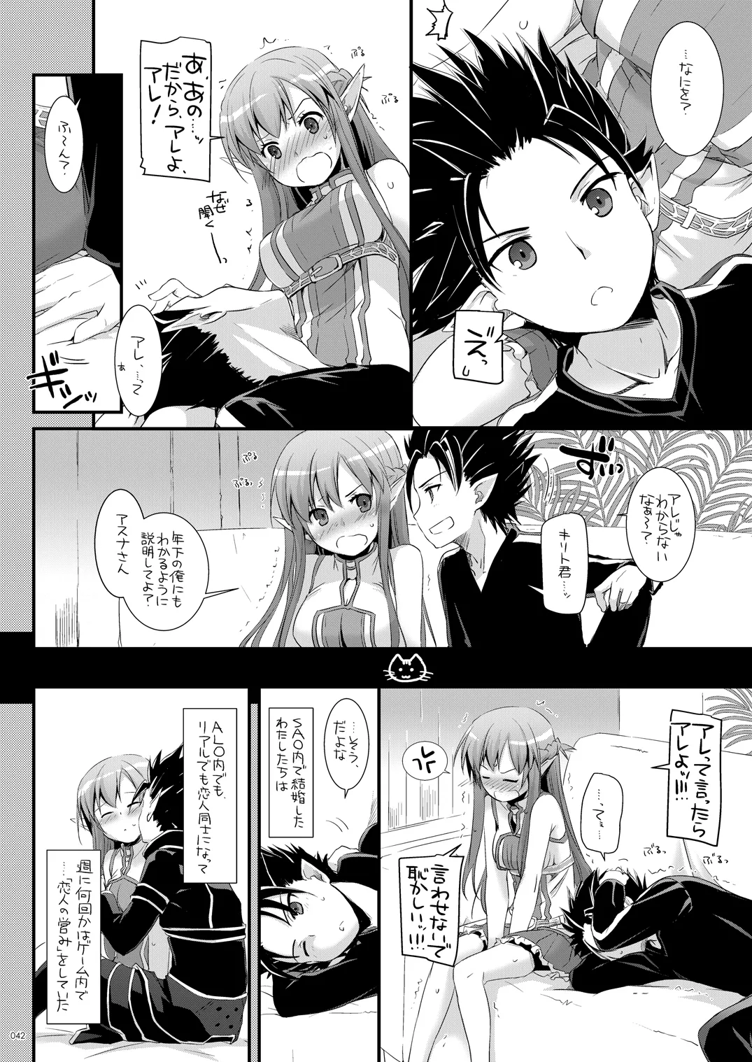 DL-AW&SAO 総集編 Page.41