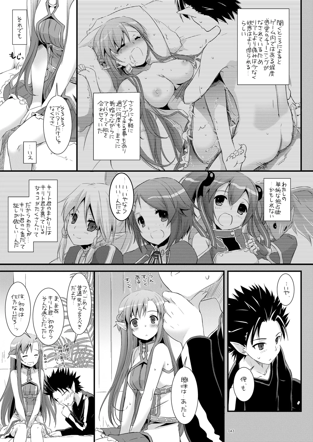 DL-AW&SAO 総集編 Page.42