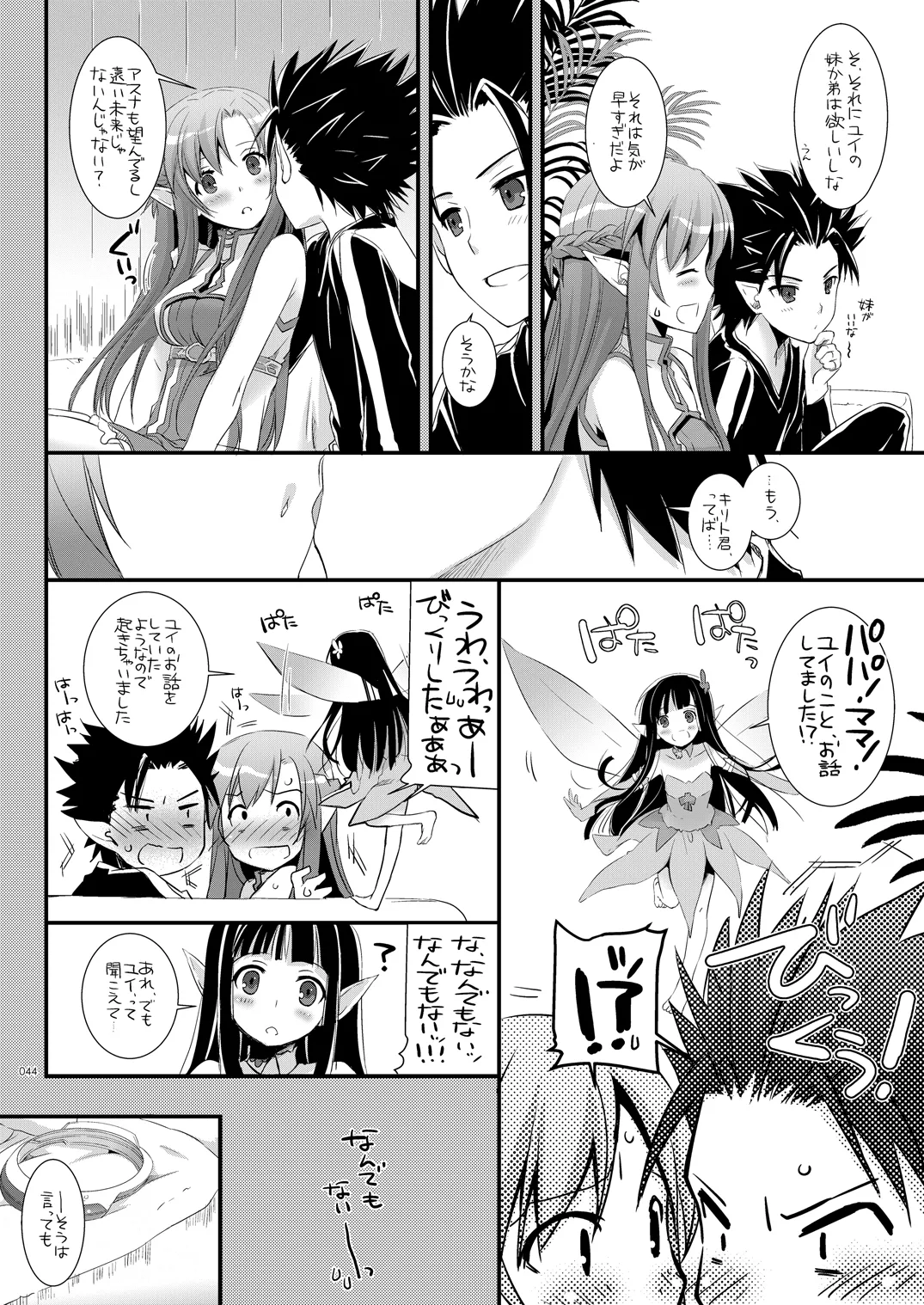 DL-AW&SAO 総集編 Page.43