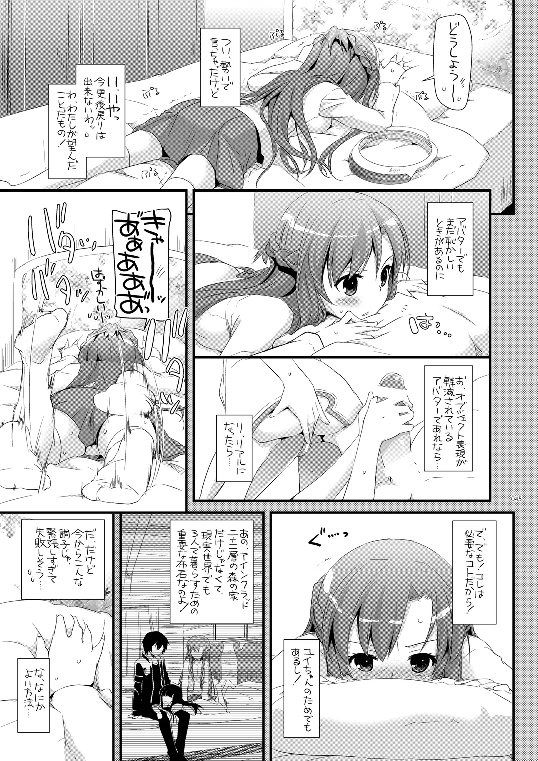 DL-AW&SAO 総集編 Page.44