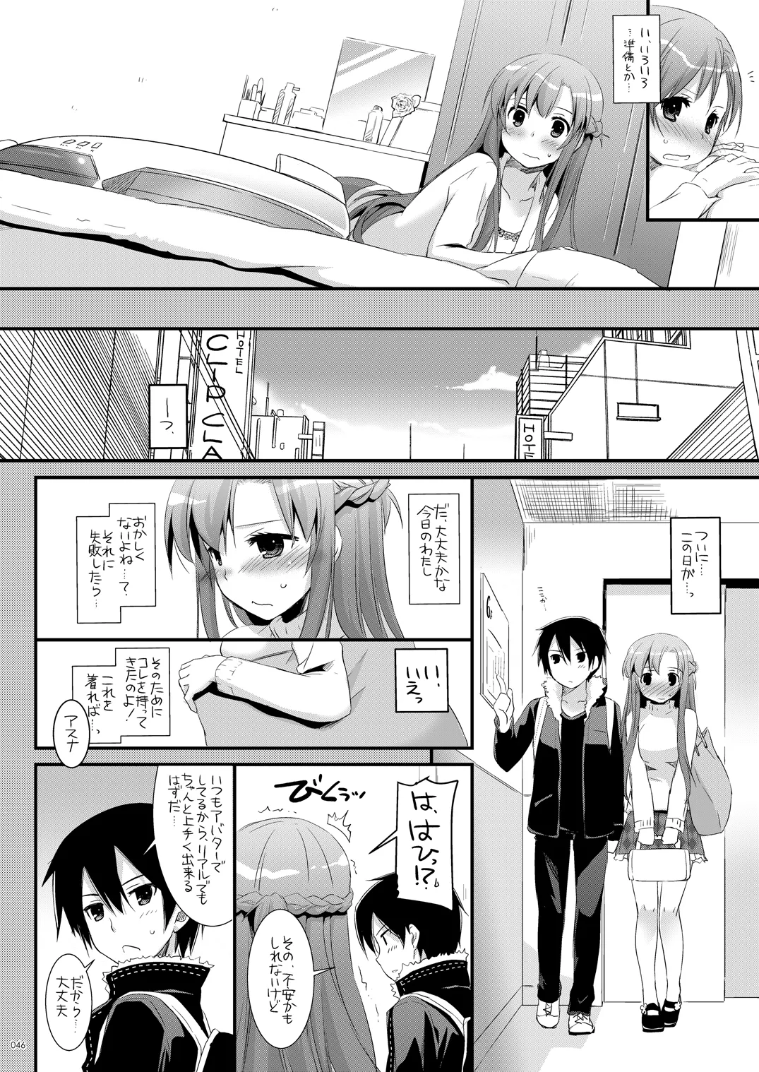 DL-AW&SAO 総集編 Page.45