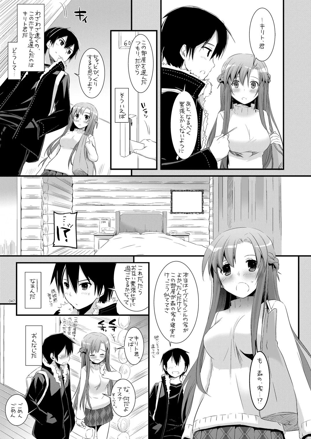 DL-AW&SAO 総集編 Page.46