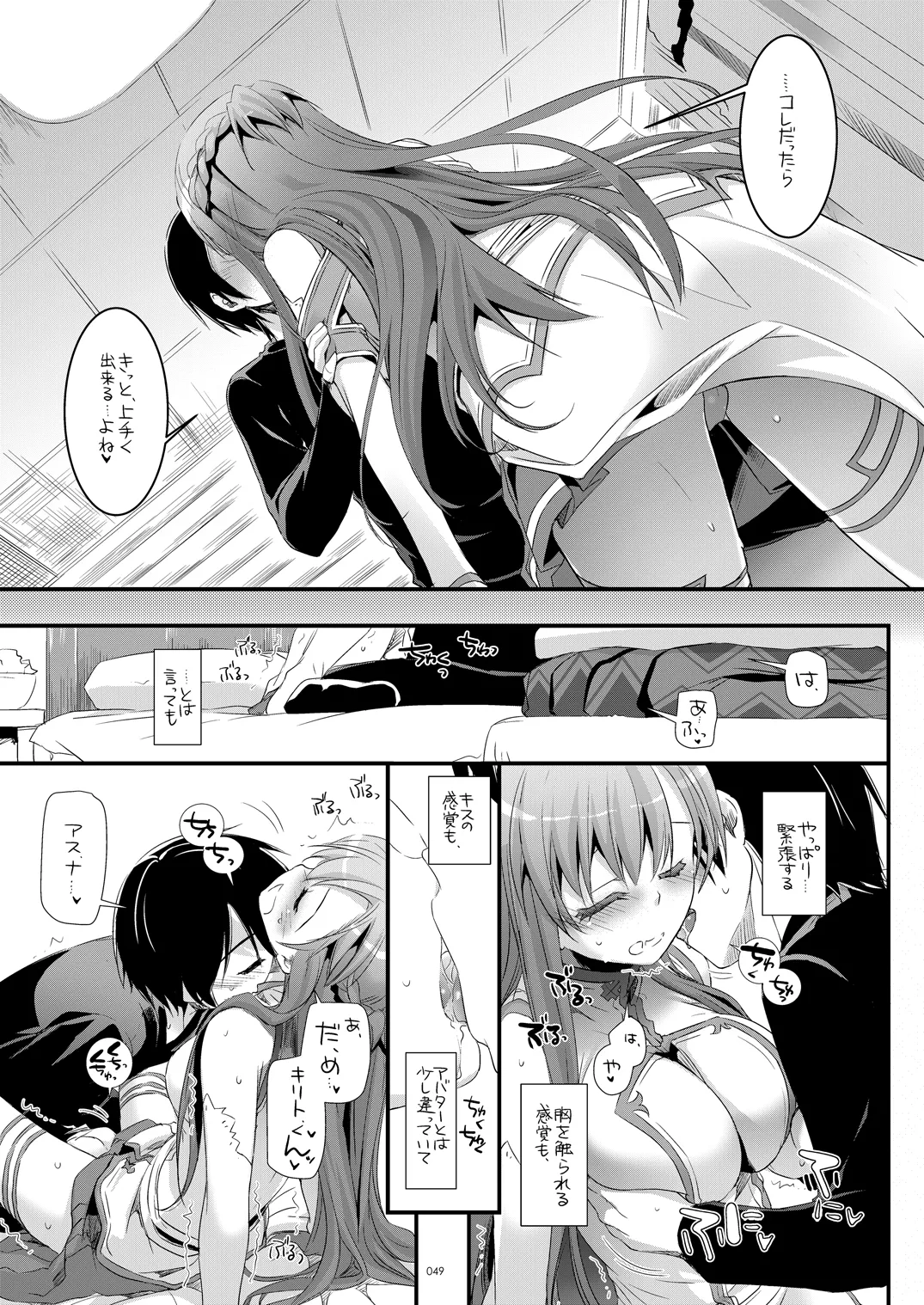 DL-AW&SAO 総集編 Page.48