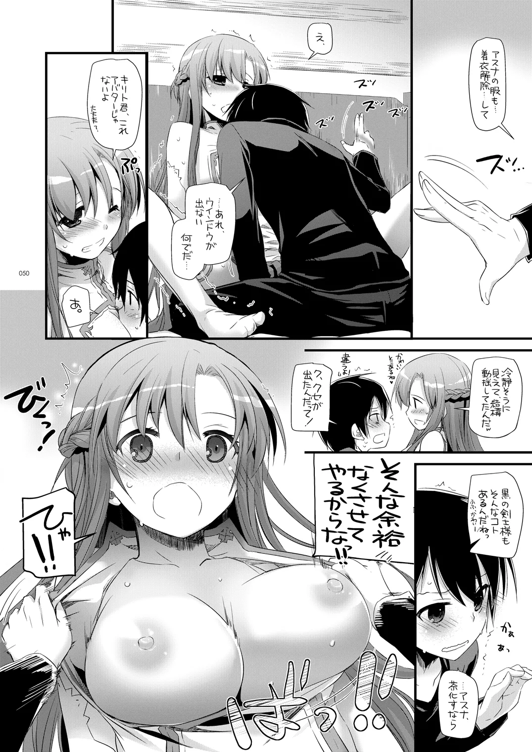 DL-AW&SAO 総集編 Page.49