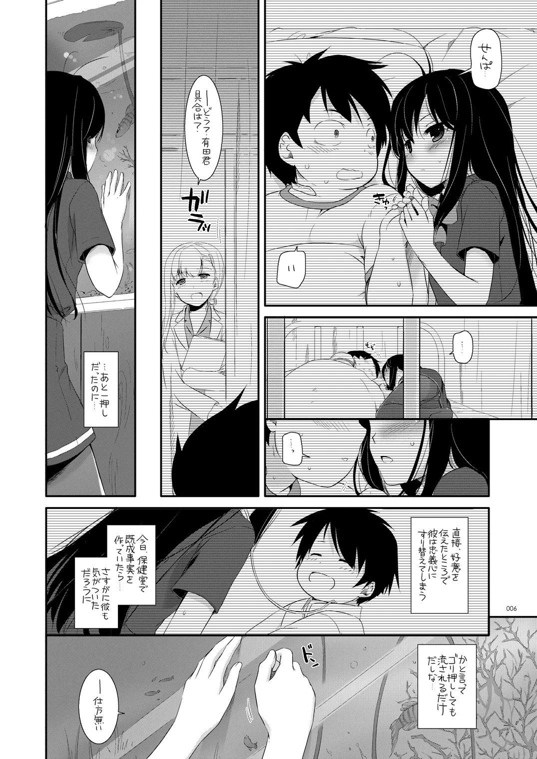 DL-AW&SAO 総集編 Page.5