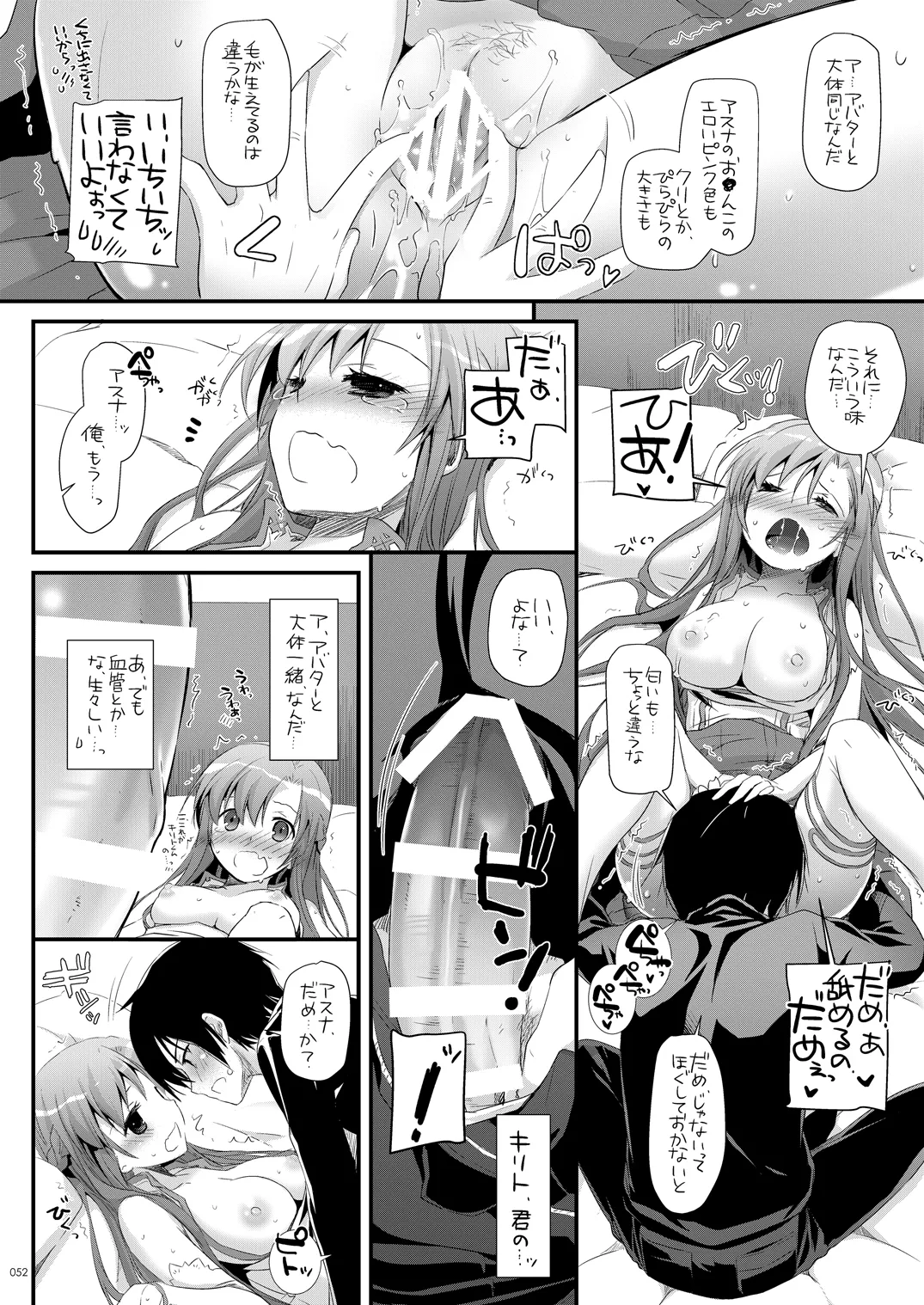DL-AW&SAO 総集編 Page.51