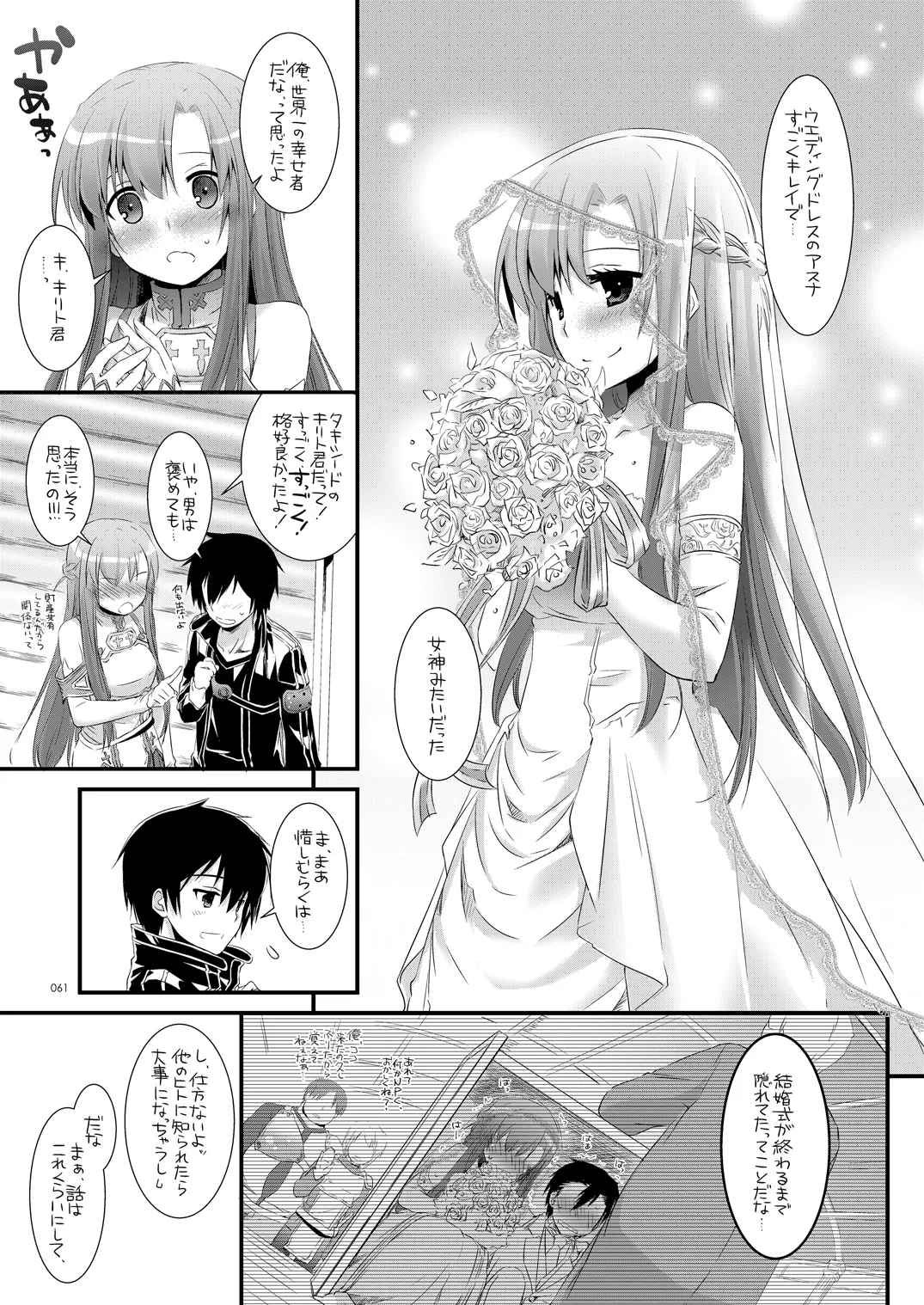 DL-AW&SAO 総集編 Page.60