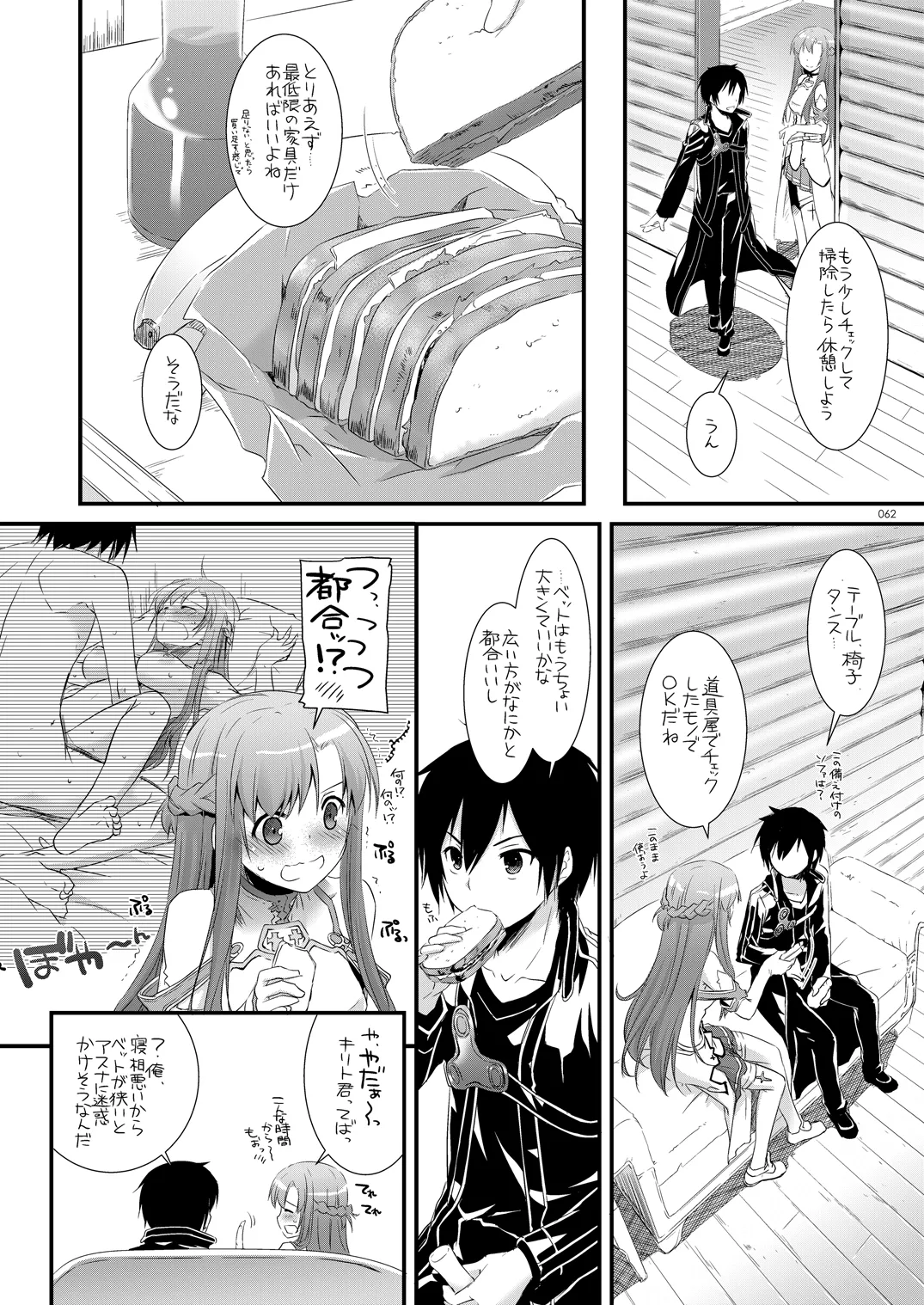 DL-AW&SAO 総集編 Page.61