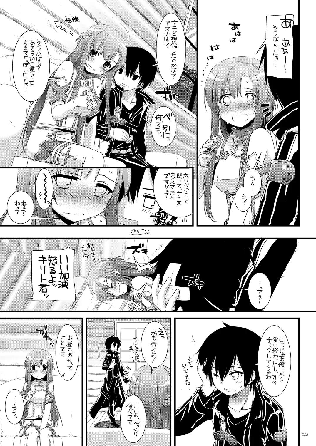 DL-AW&SAO 総集編 Page.62