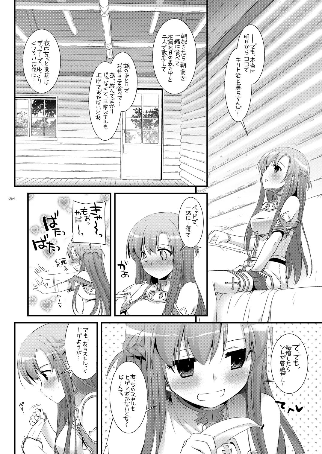 DL-AW&SAO 総集編 Page.63