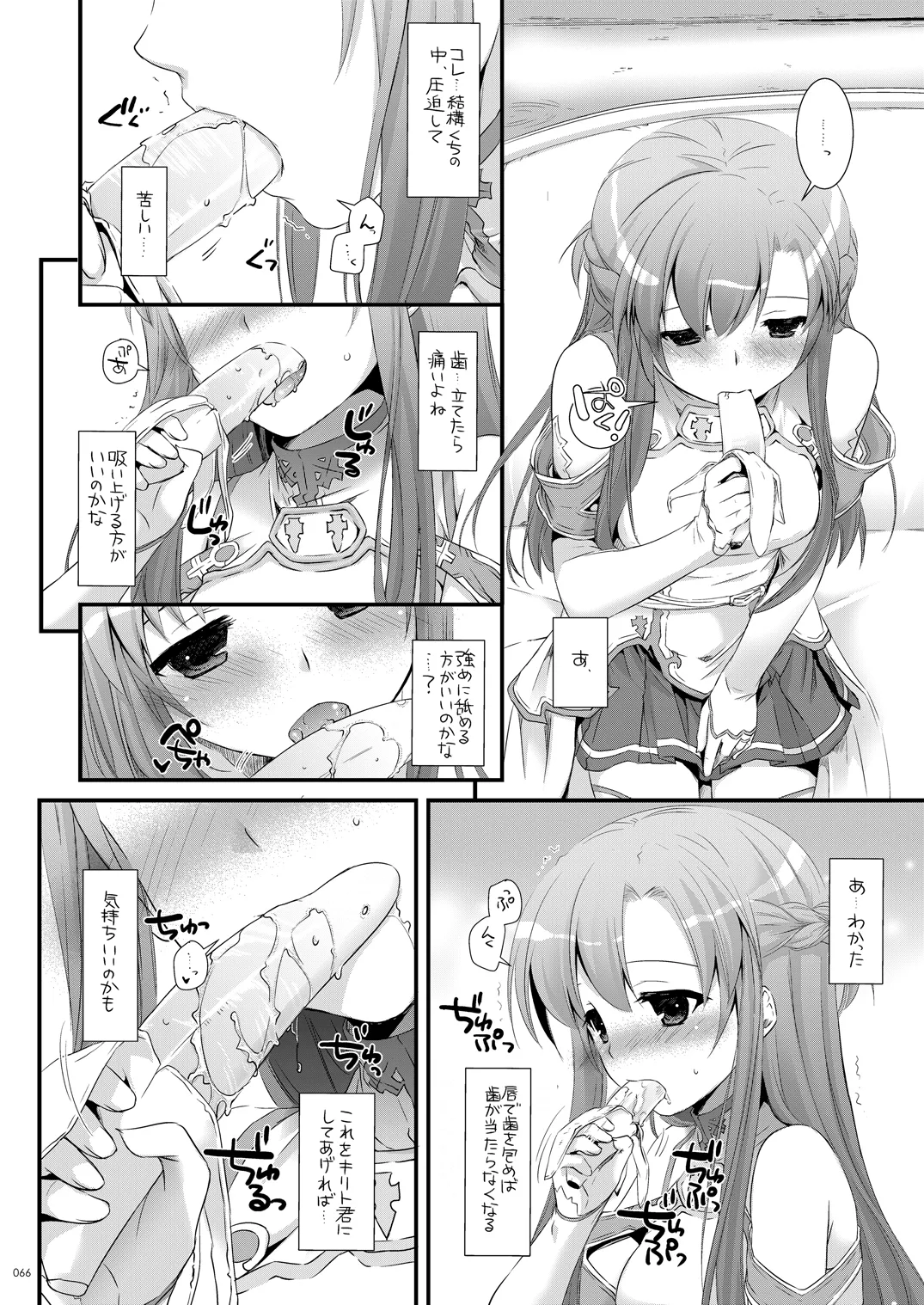 DL-AW&SAO 総集編 Page.65