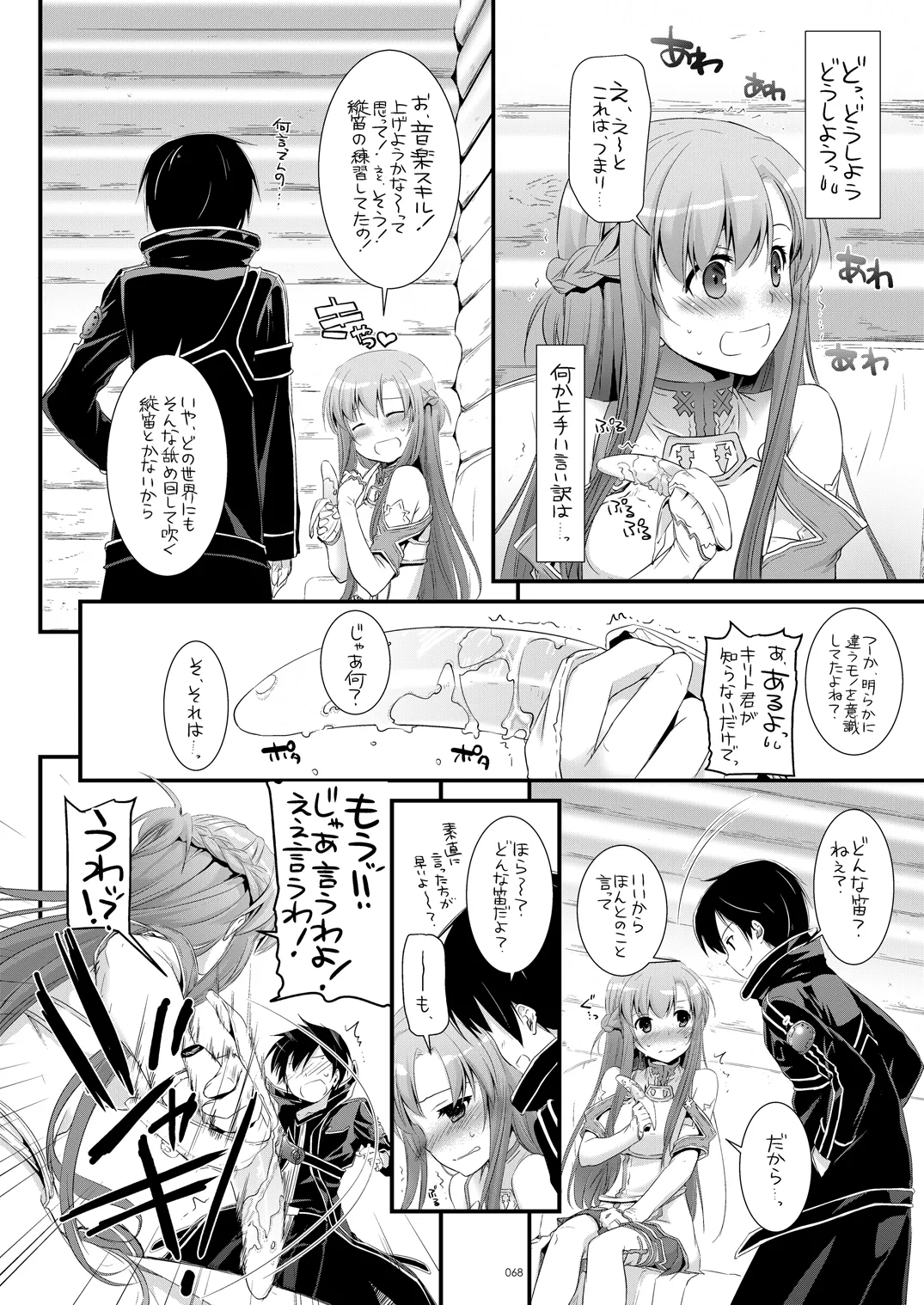 DL-AW&SAO 総集編 Page.67