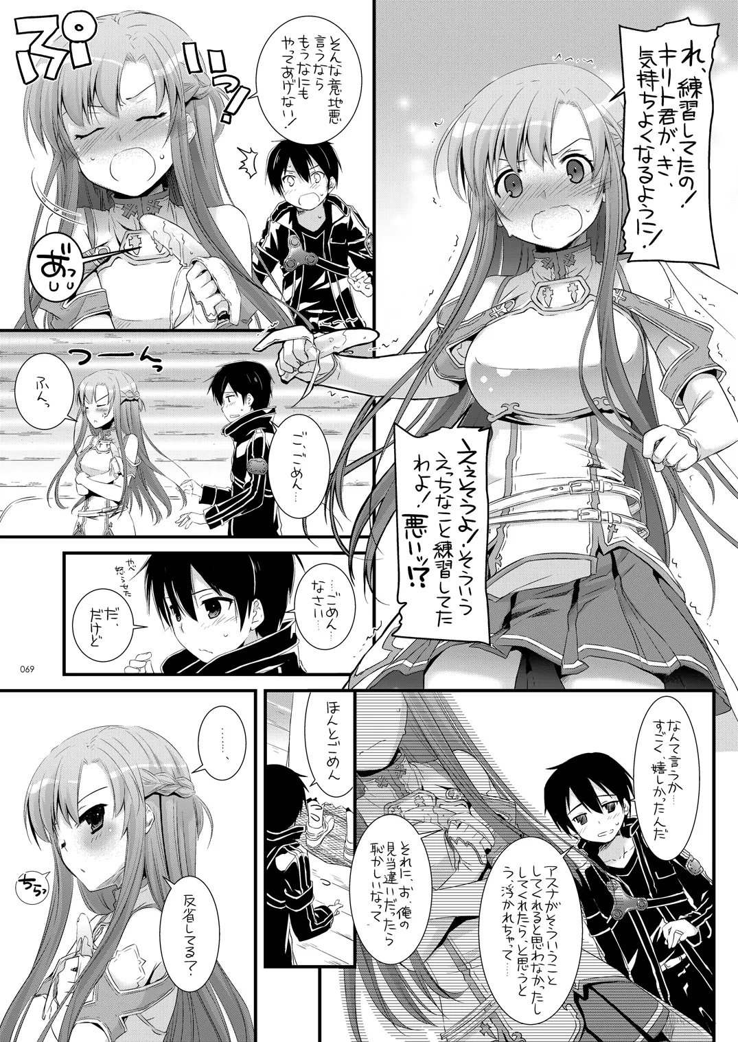 DL-AW&SAO 総集編 Page.68