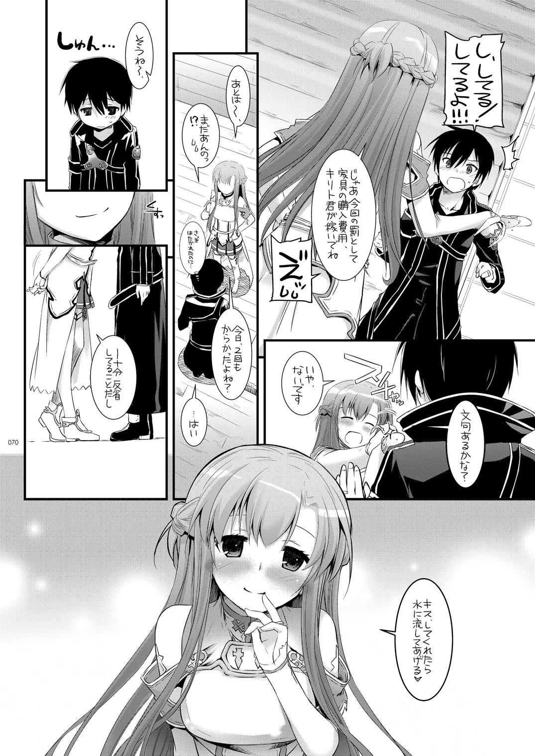 DL-AW&SAO 総集編 Page.69