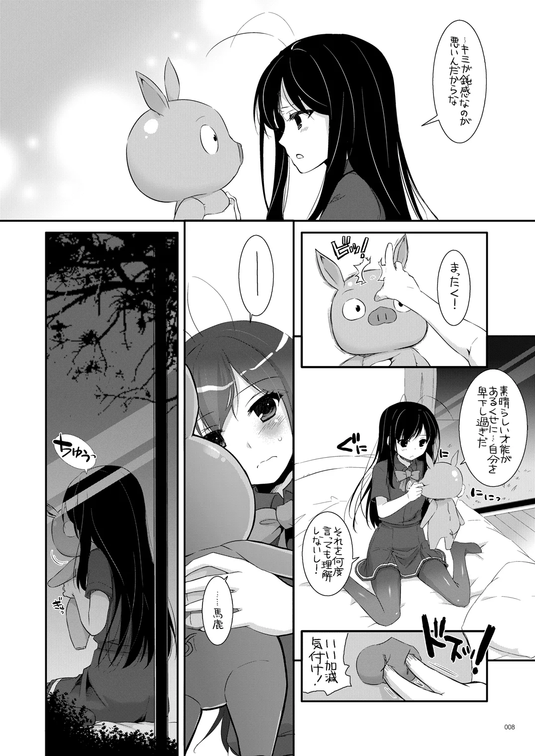 DL-AW&SAO 総集編 Page.7