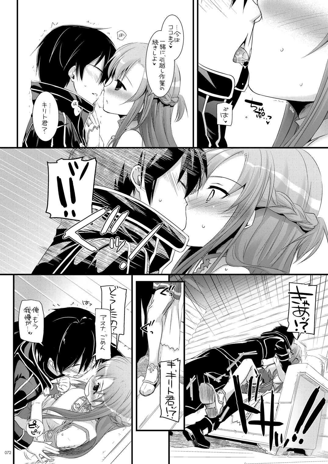 DL-AW&SAO 総集編 Page.71