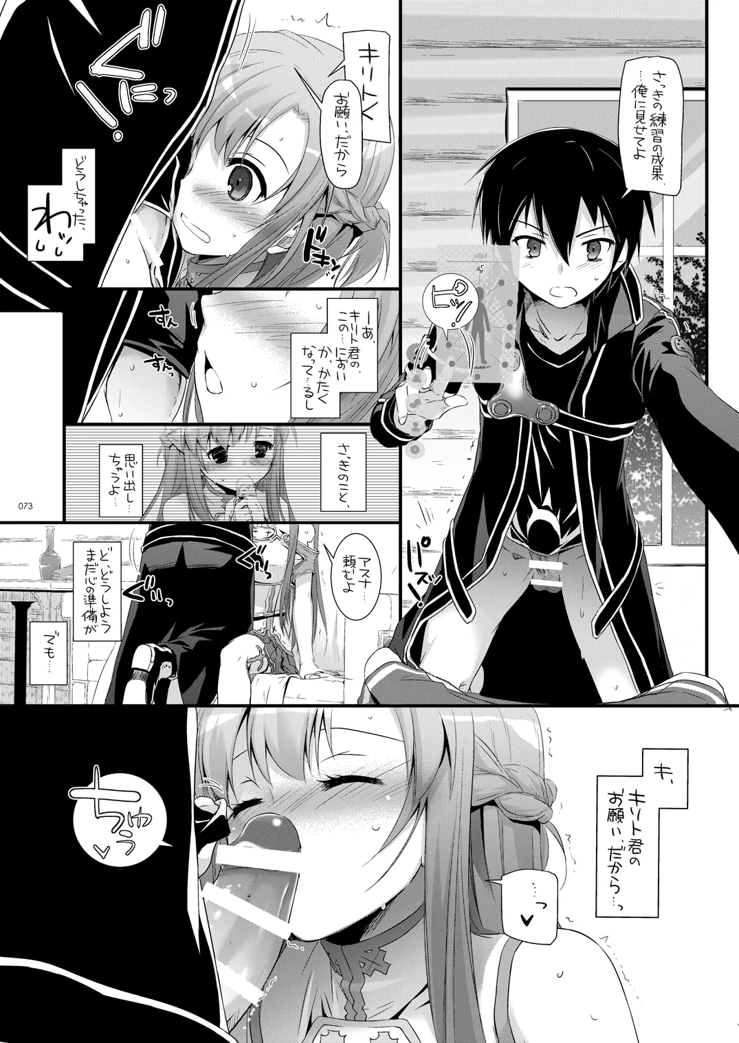DL-AW&SAO 総集編 Page.72