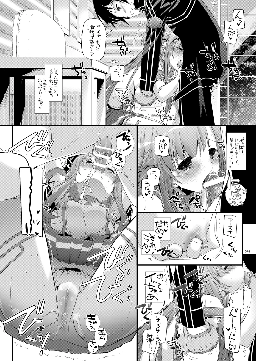 DL-AW&SAO 総集編 Page.75
