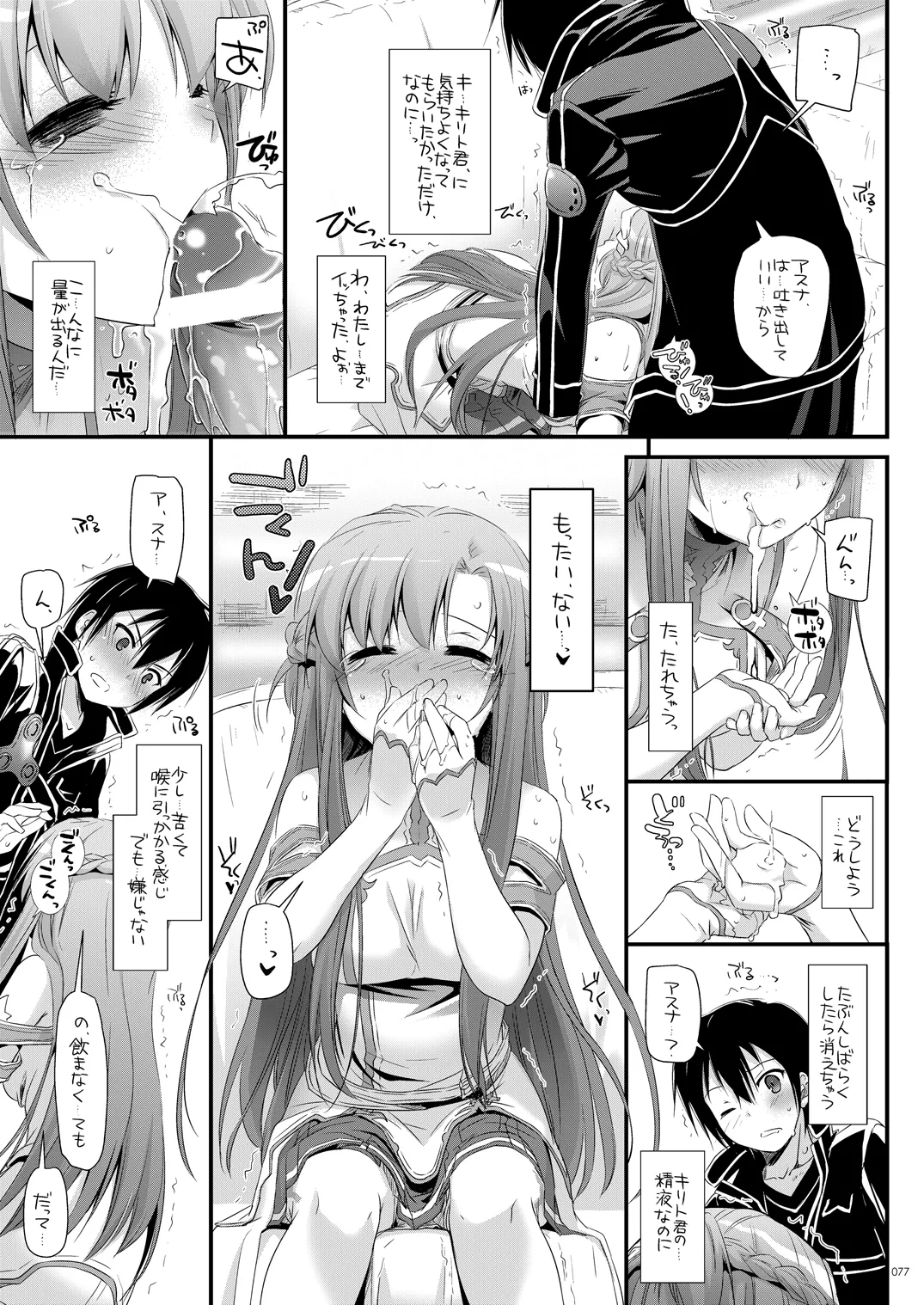 DL-AW&SAO 総集編 Page.76