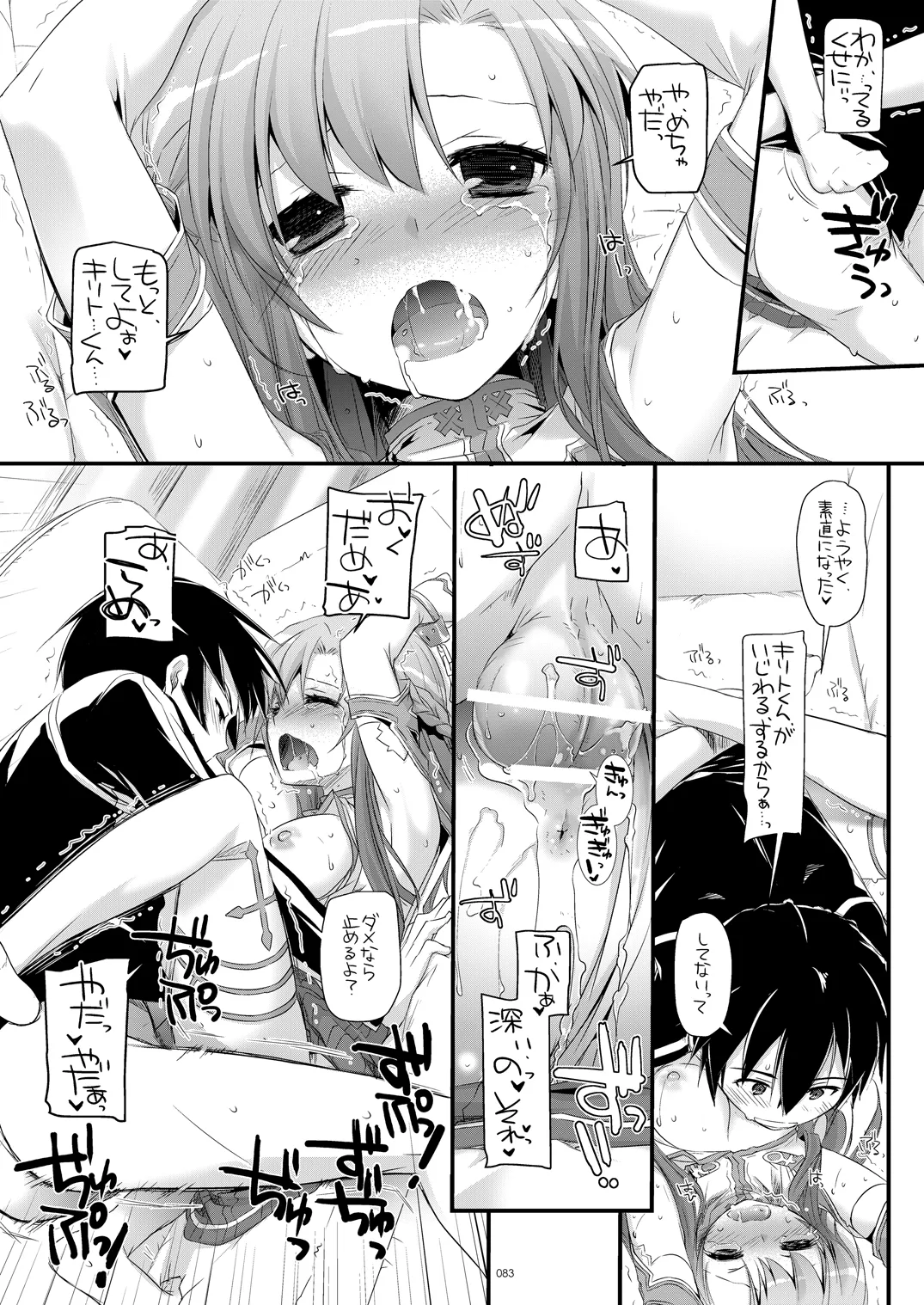 DL-AW&SAO 総集編 Page.82