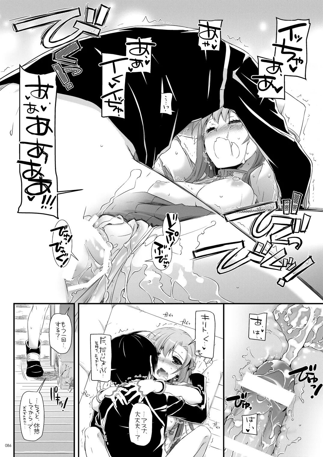 DL-AW&SAO 総集編 Page.85