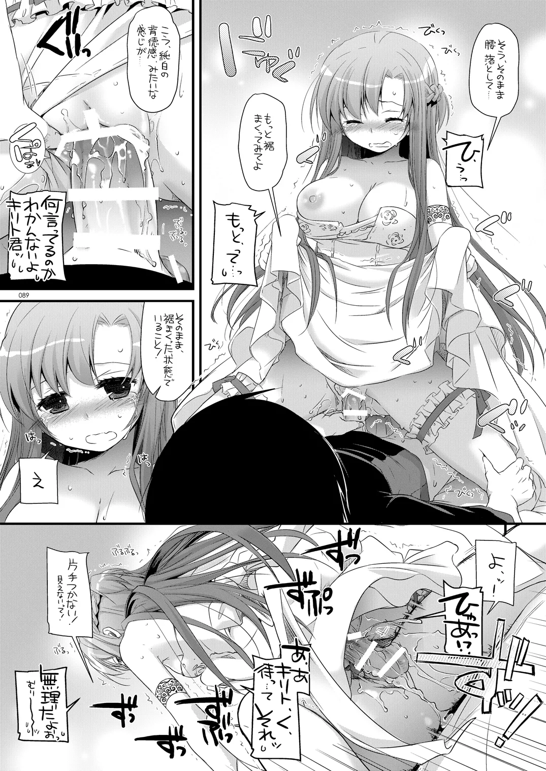 DL-AW&SAO 総集編 Page.88