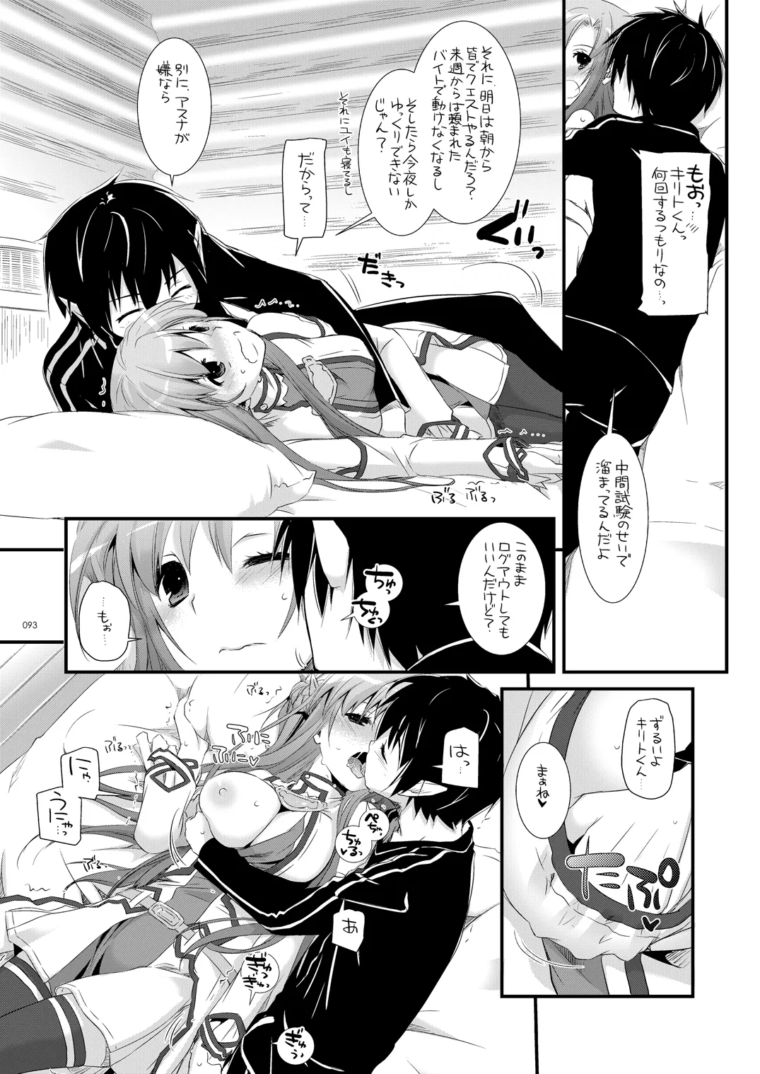 DL-AW&SAO 総集編 Page.92