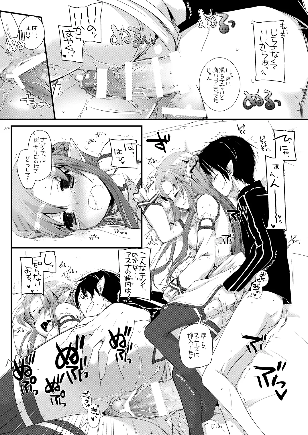 DL-AW&SAO 総集編 Page.93