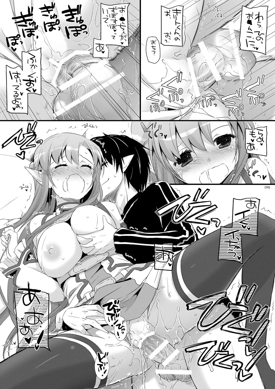 DL-AW&SAO 総集編 Page.97