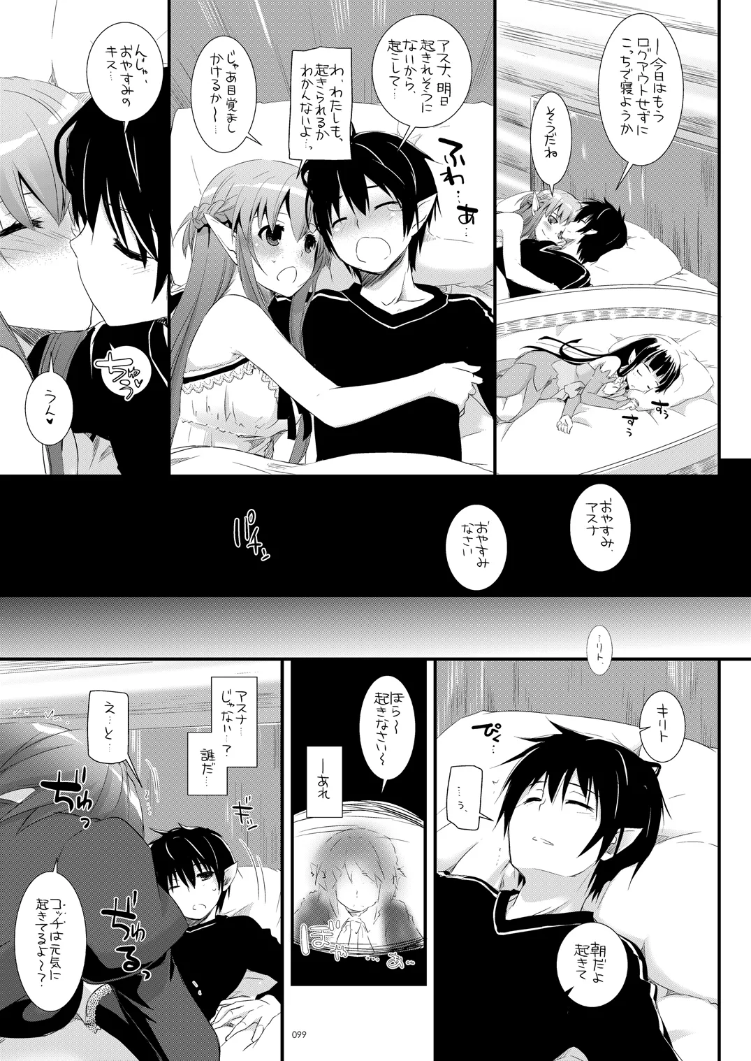 DL-AW&SAO 総集編 Page.98