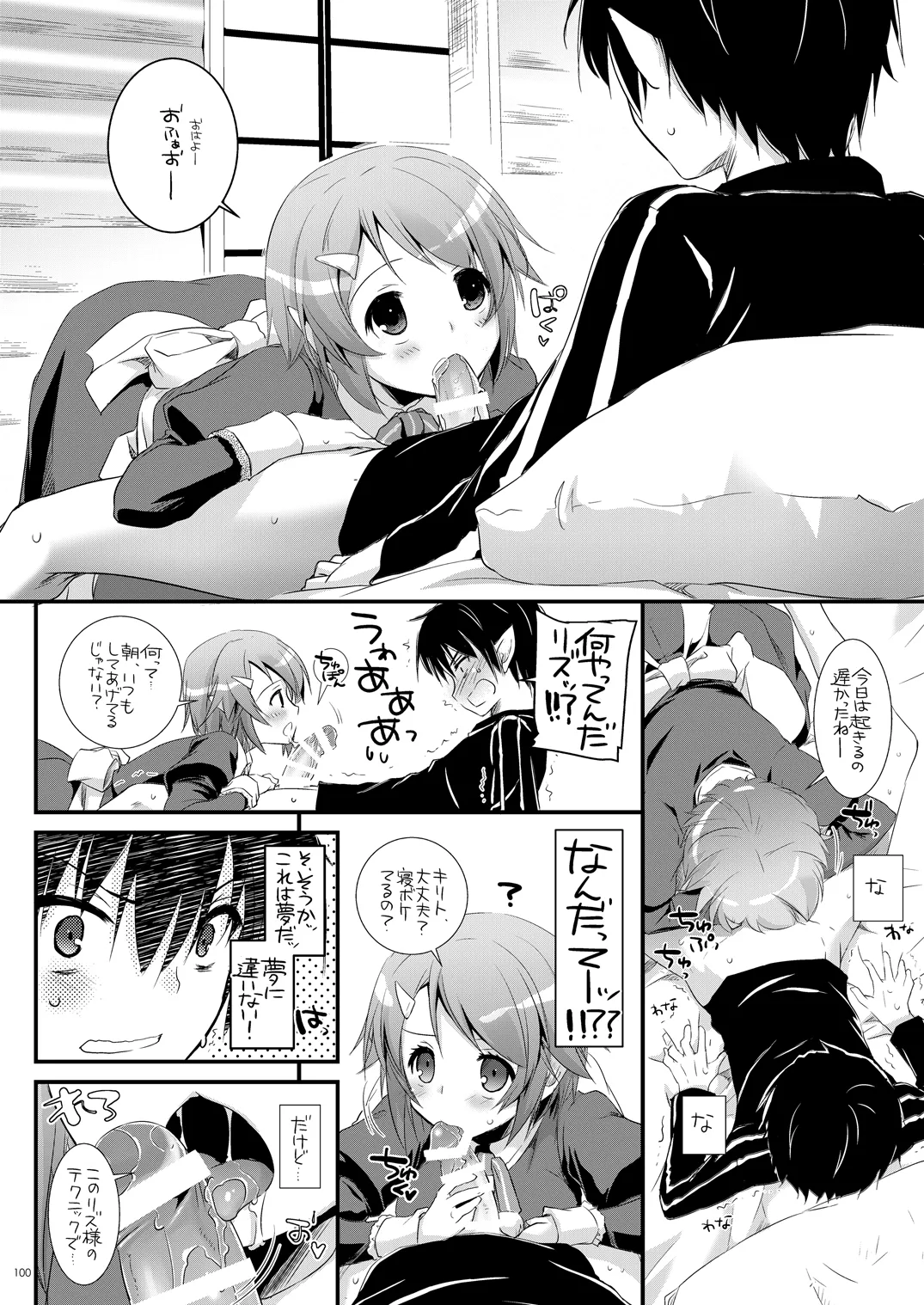 DL-AW&SAO 総集編 Page.99