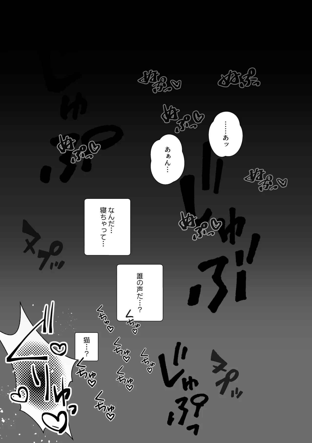 ジェット先輩は性感マッサージでイクッ！ Page.11
