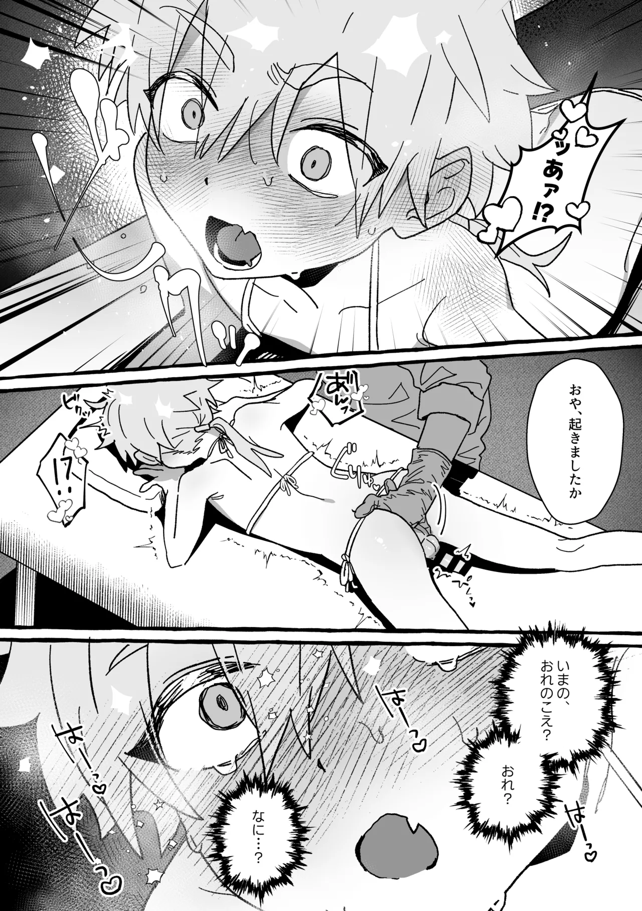 ジェット先輩は性感マッサージでイクッ！ Page.12