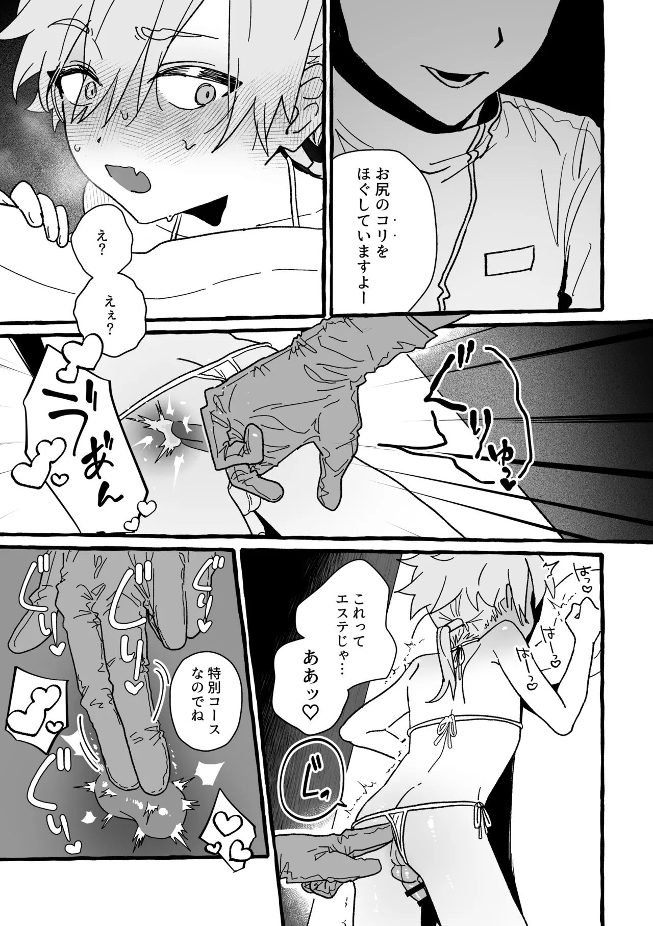 ジェット先輩は性感マッサージでイクッ！ Page.13