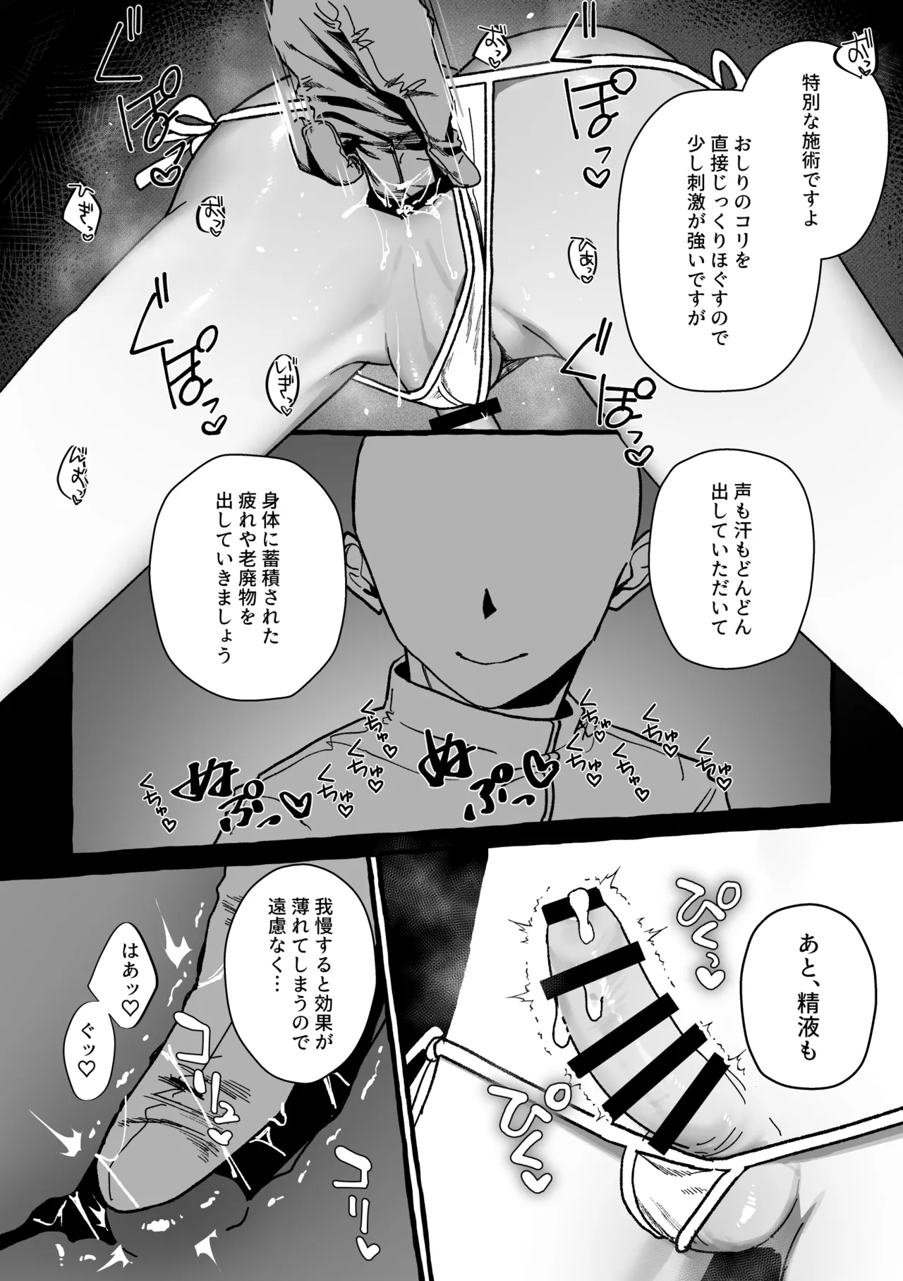 ジェット先輩は性感マッサージでイクッ！ Page.14
