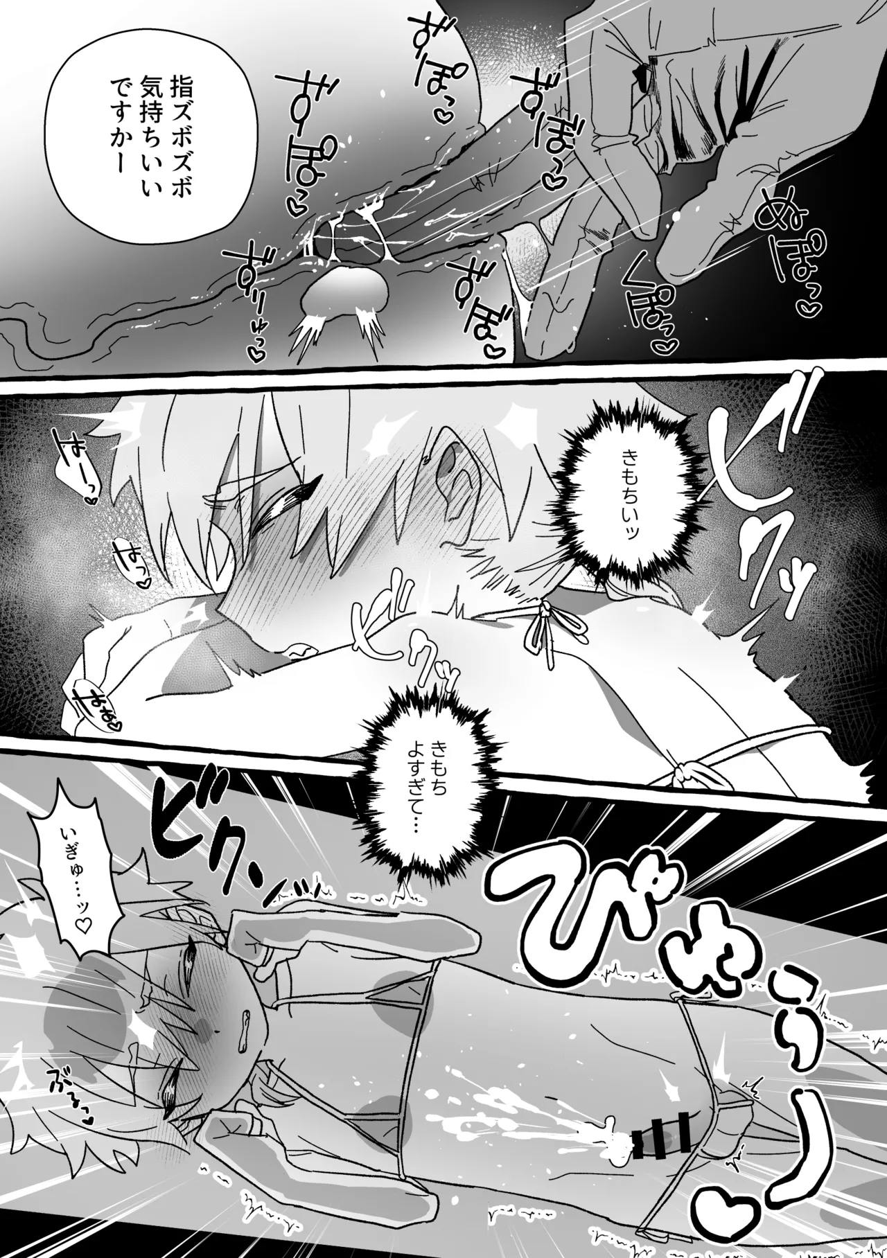 ジェット先輩は性感マッサージでイクッ！ Page.15