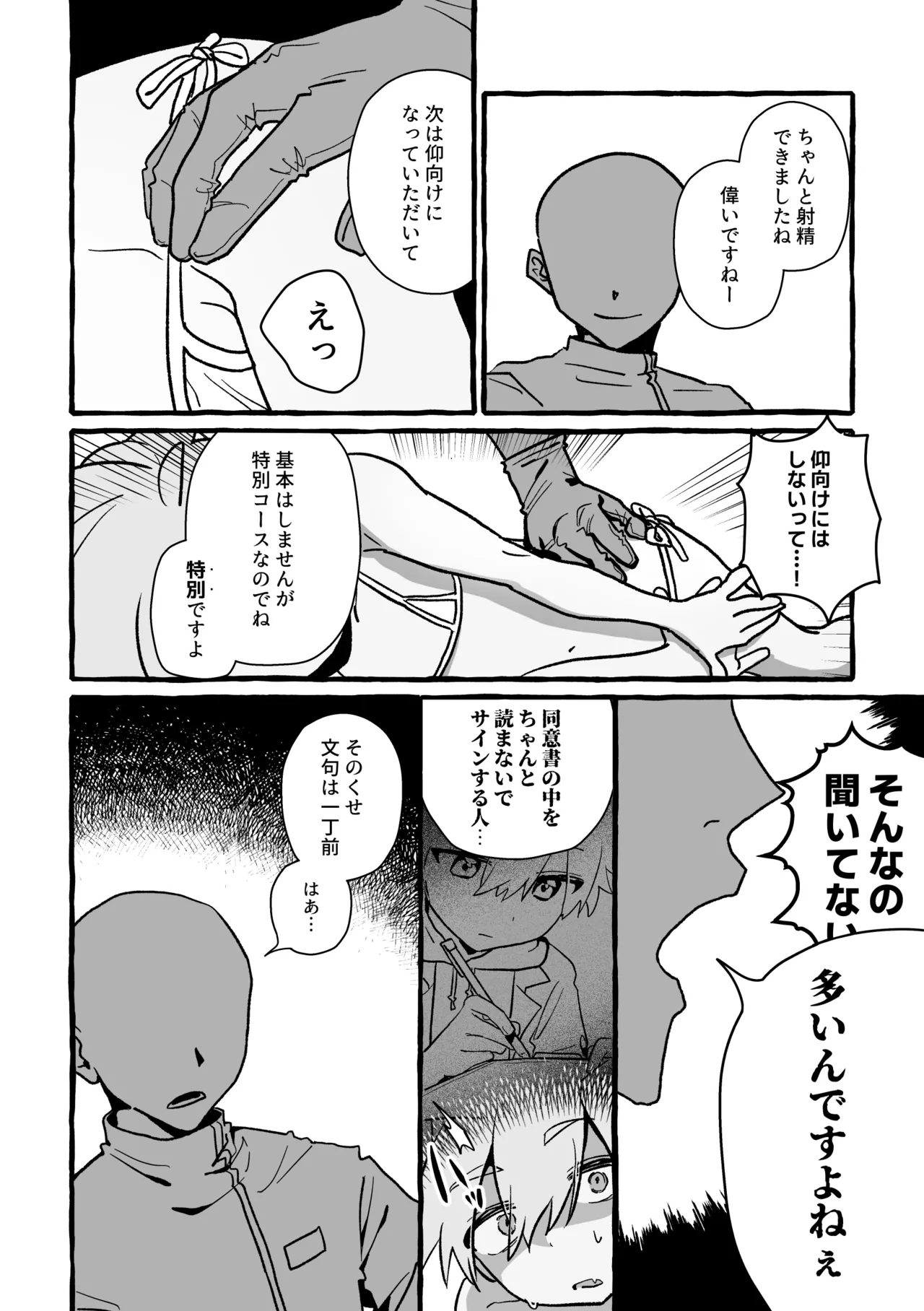 ジェット先輩は性感マッサージでイクッ！ Page.16