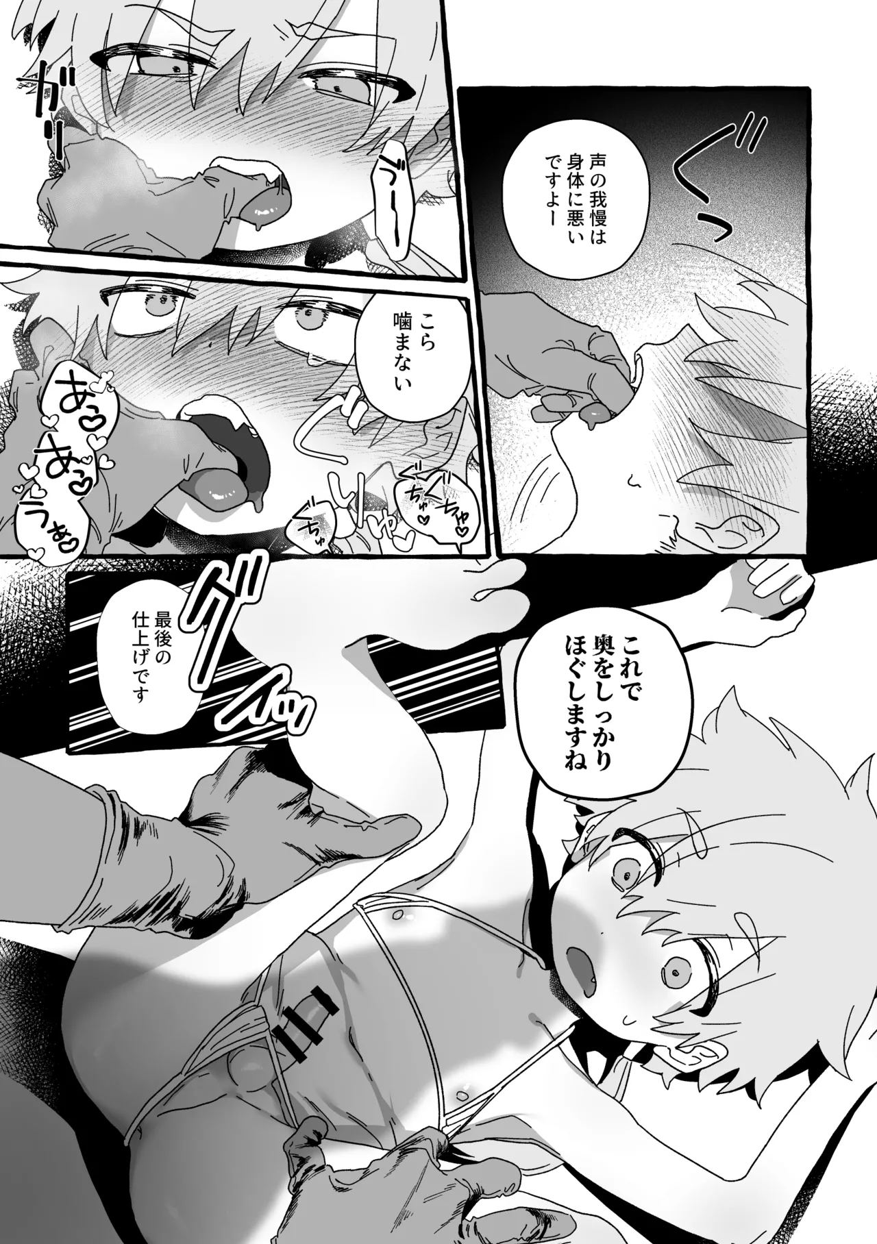ジェット先輩は性感マッサージでイクッ！ Page.19