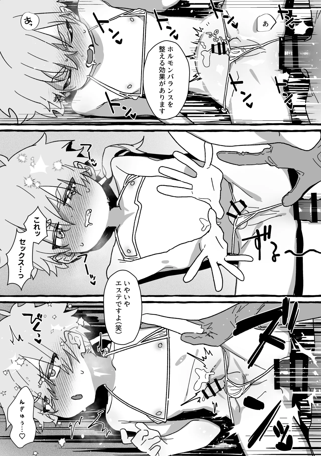 ジェット先輩は性感マッサージでイクッ！ Page.21