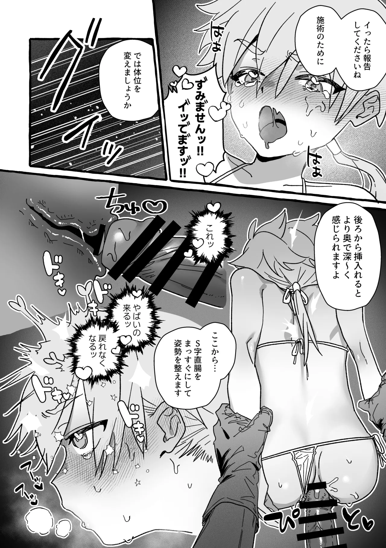 ジェット先輩は性感マッサージでイクッ！ Page.22