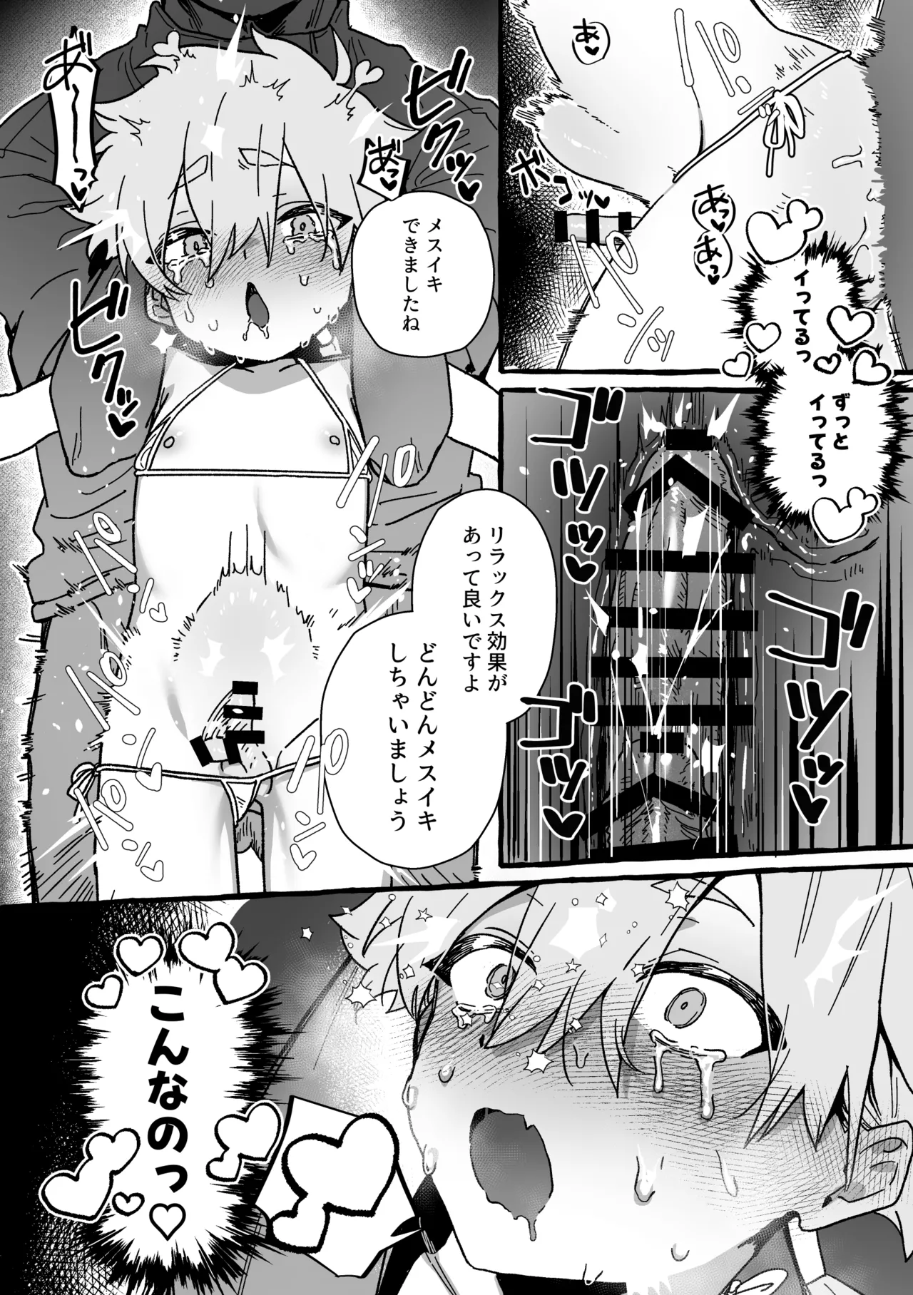 ジェット先輩は性感マッサージでイクッ！ Page.24