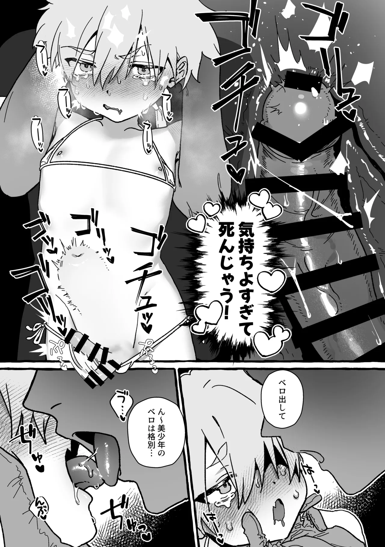 ジェット先輩は性感マッサージでイクッ！ Page.25