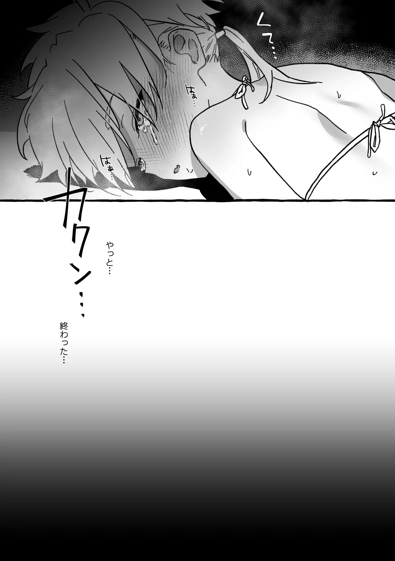 ジェット先輩は性感マッサージでイクッ！ Page.29
